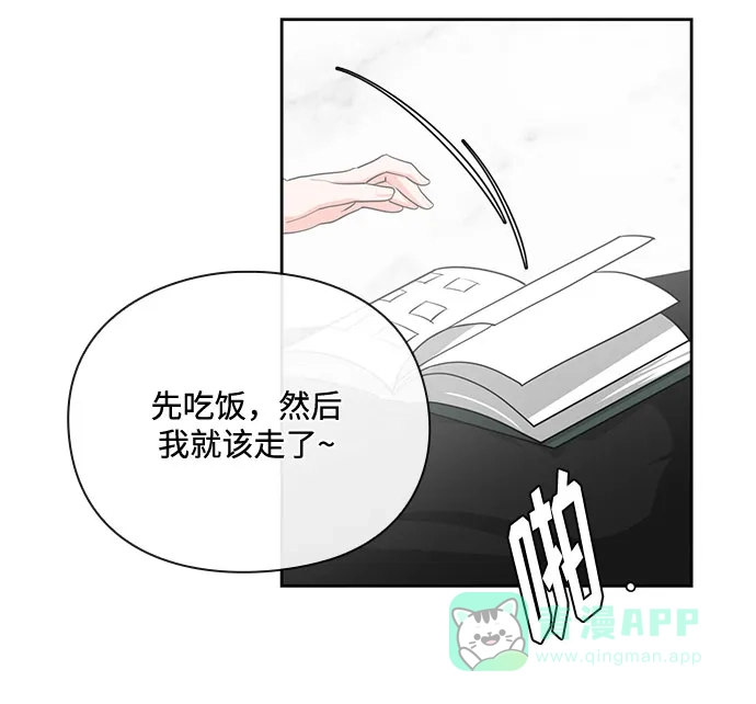 《脱毛情仇》第26话 第72页