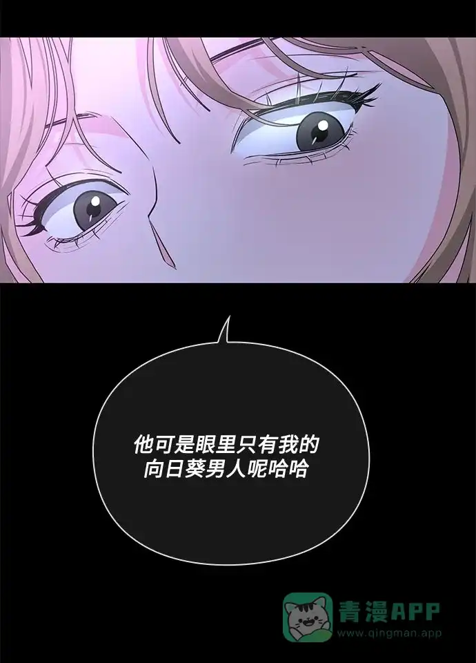 《脱毛情仇》第26话 第53页
