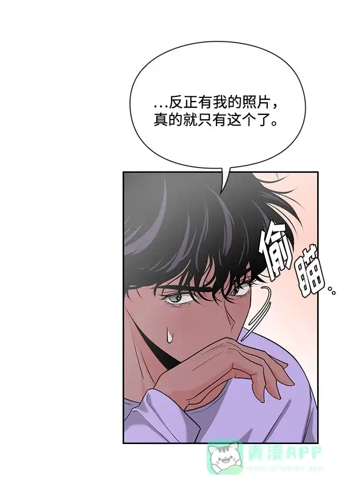 《脱毛情仇》第26话 第32页