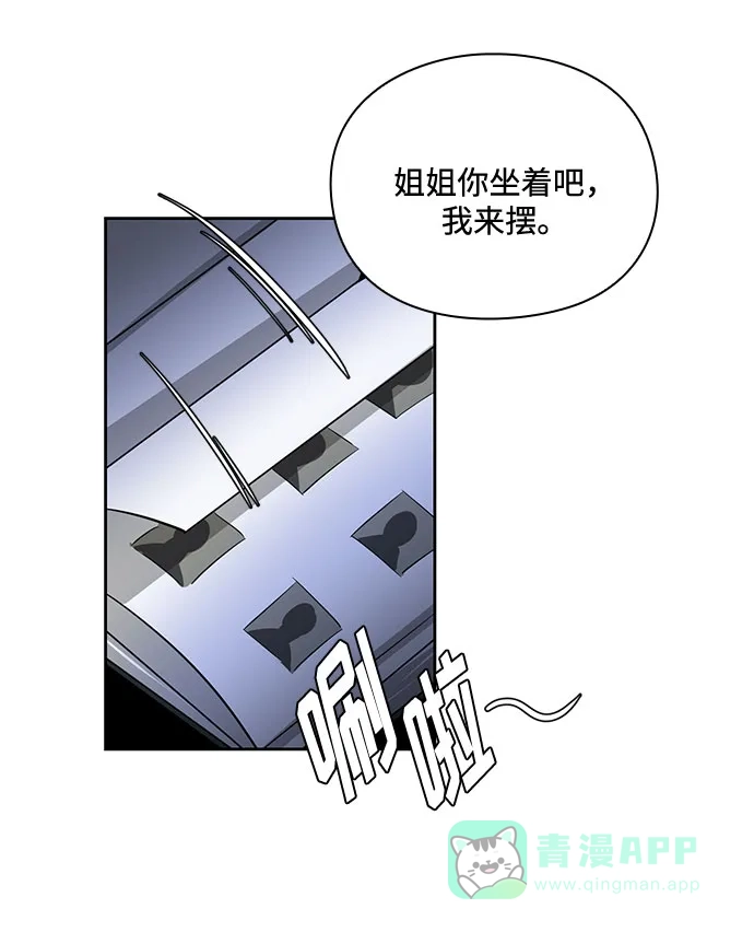 《脱毛情仇》第26话 第73页