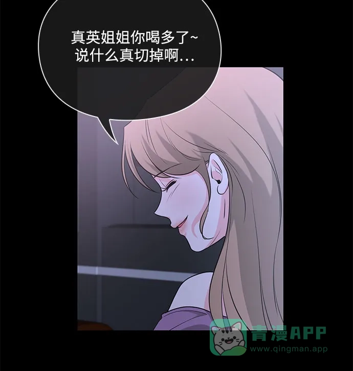 《脱毛情仇》第26话 第51页