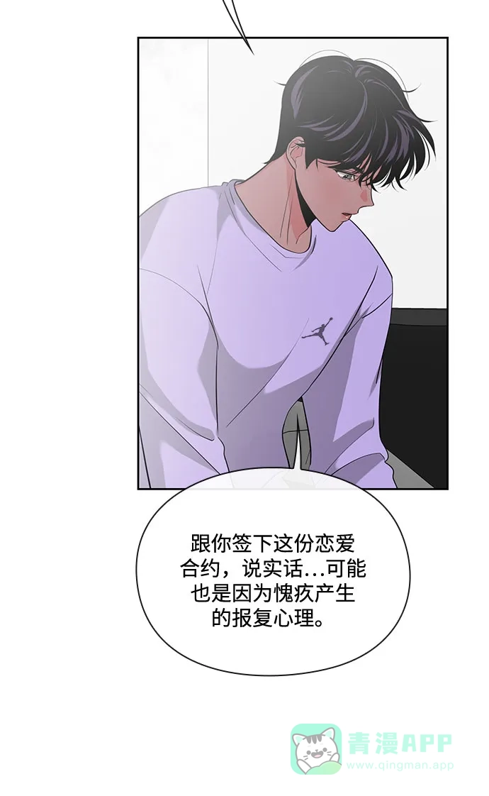 《脱毛情仇》第26话 第60页