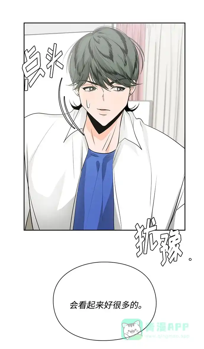 《脱毛情仇》第26话 第85页