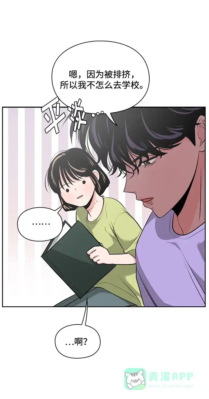 《脱毛情仇》第26话 第34页