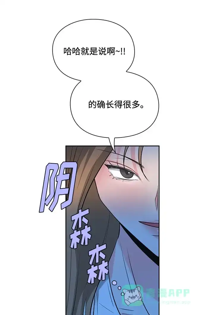 《脱毛情仇》第26话 第80页