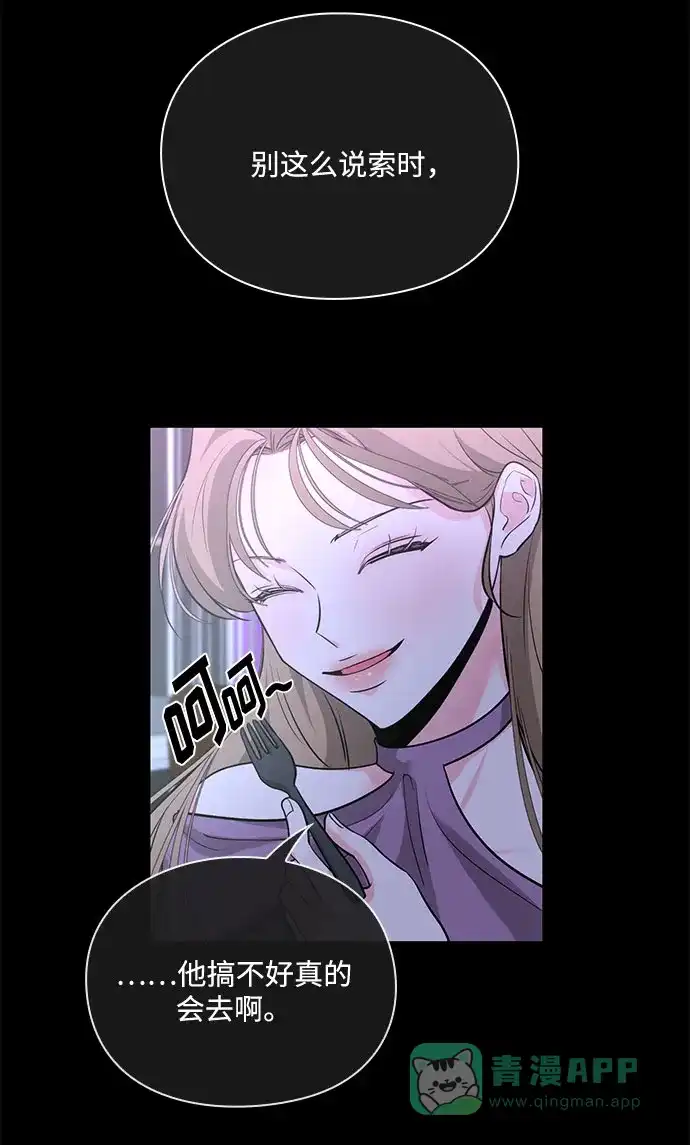 《脱毛情仇》第26话 第52页