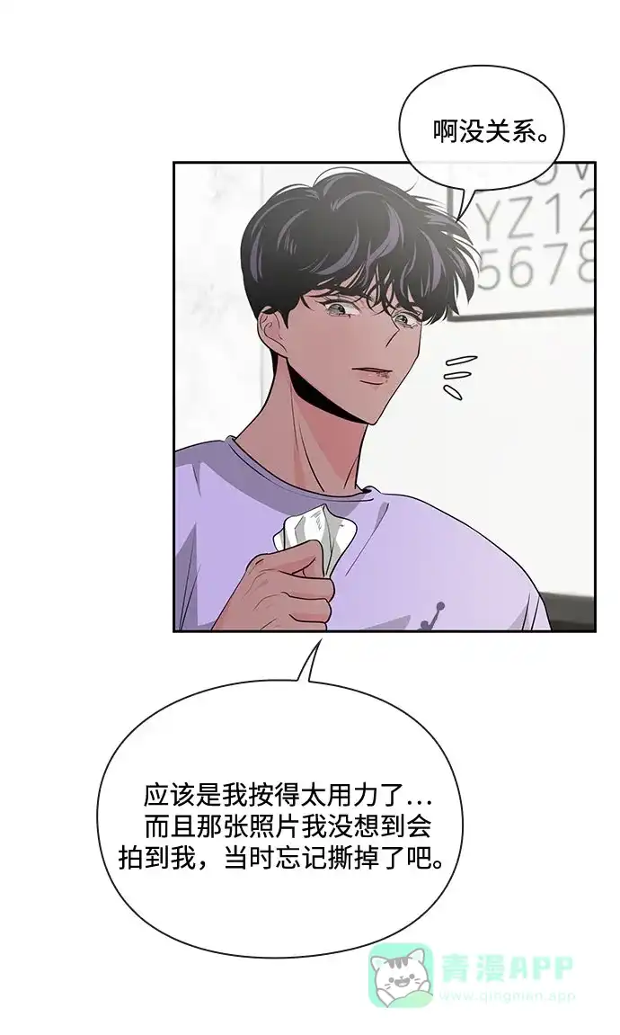 《脱毛情仇》第26话 第26页