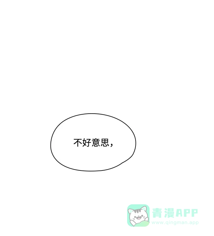 《脱毛情仇》第26话 第2页