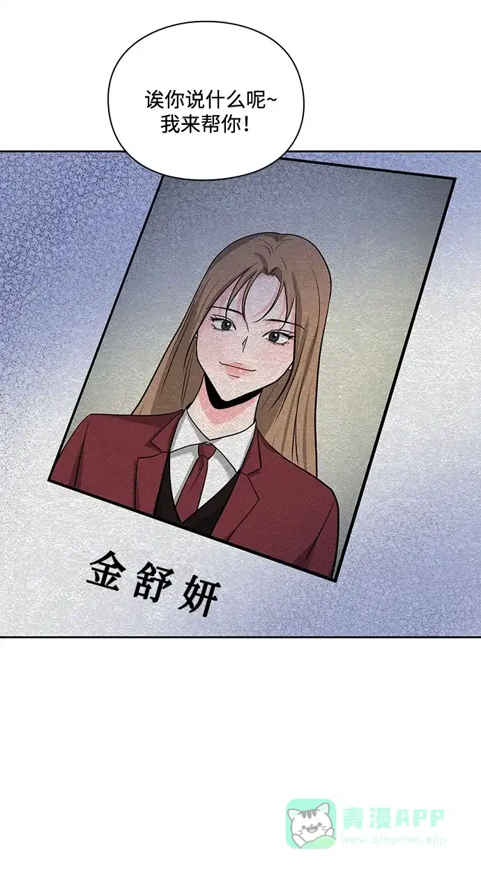 《脱毛情仇》第26话 第74页