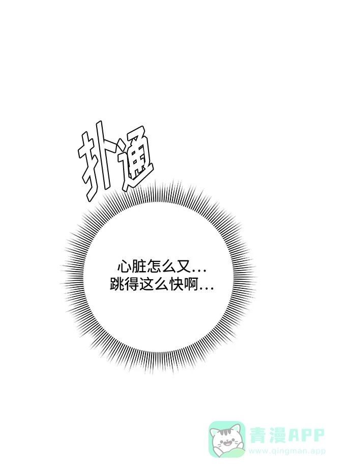 《脱毛情仇》第26话 第8页