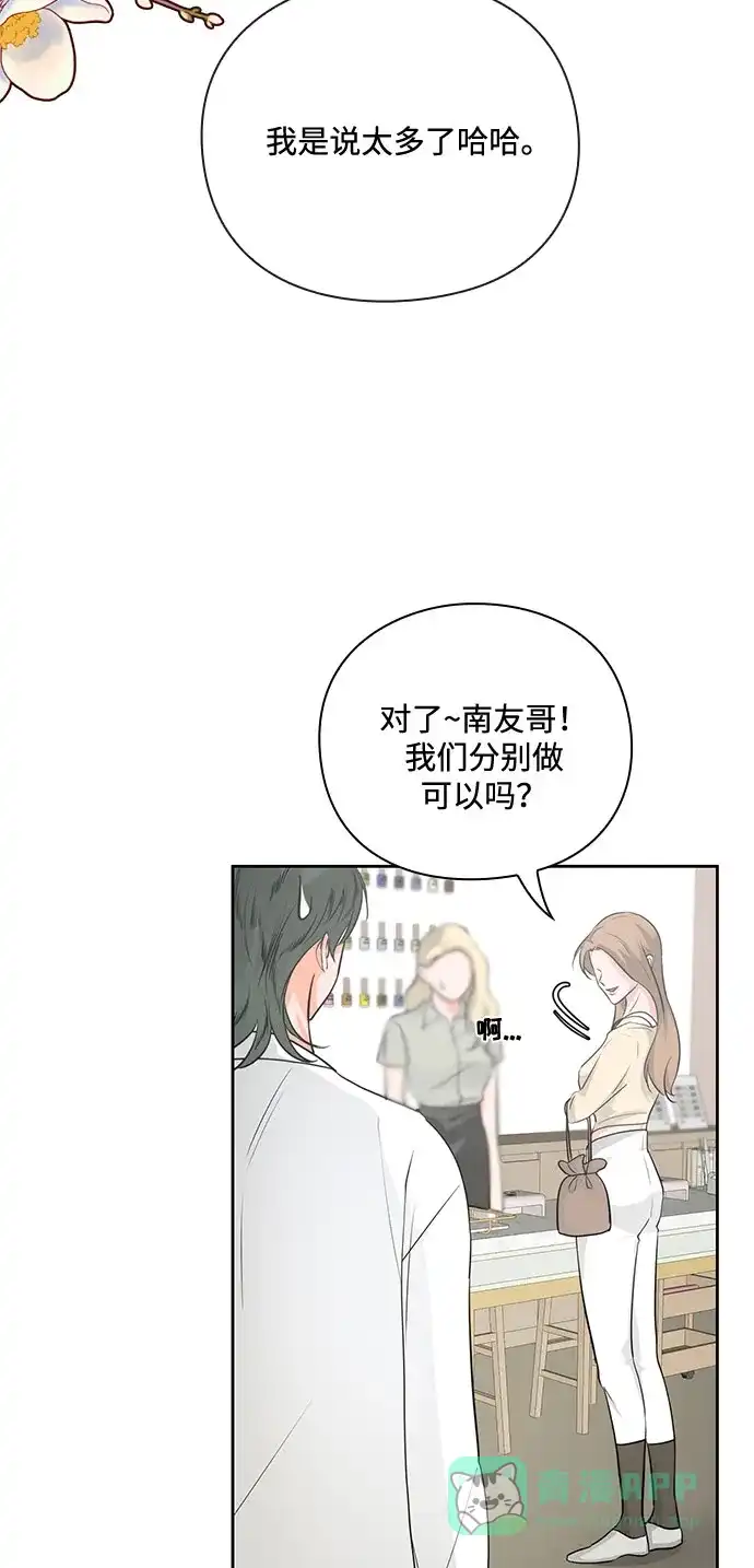 《脱毛情仇》第26话 第83页