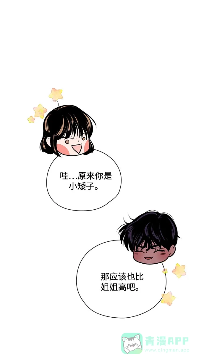 《脱毛情仇》第26话 第29页