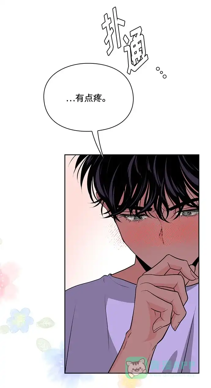 《脱毛情仇》第26话 第9页