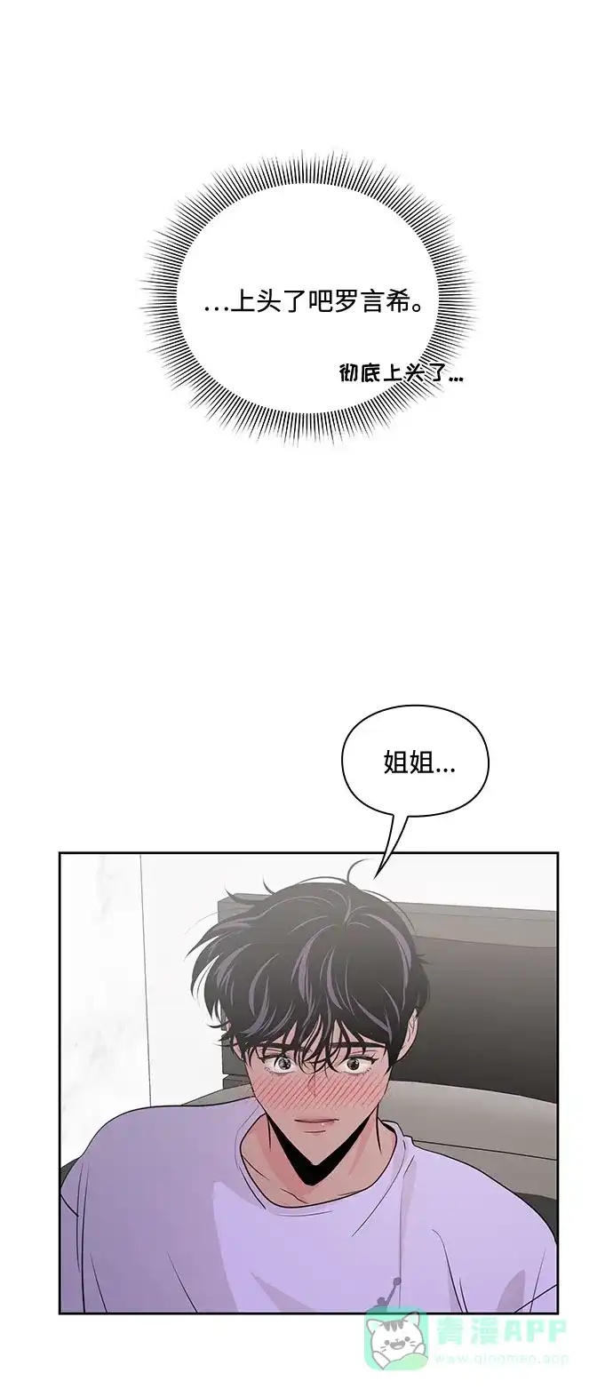 《脱毛情仇》第26话 第6页