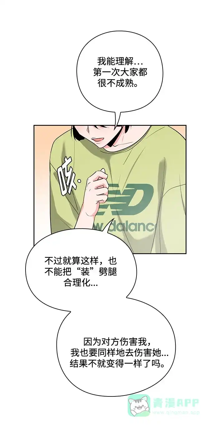 《脱毛情仇》第26话 第68页