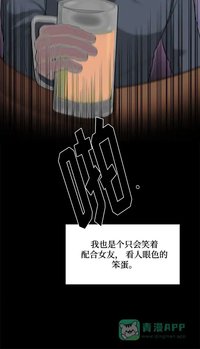 《脱毛情仇》第26话 第57页