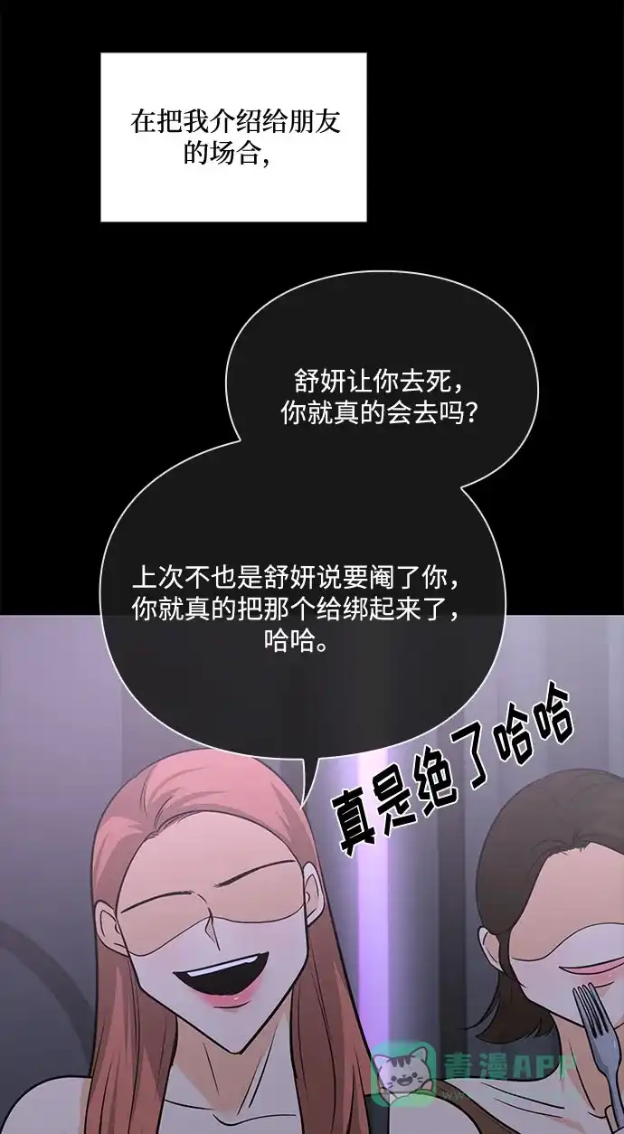 《脱毛情仇》第26话 第48页