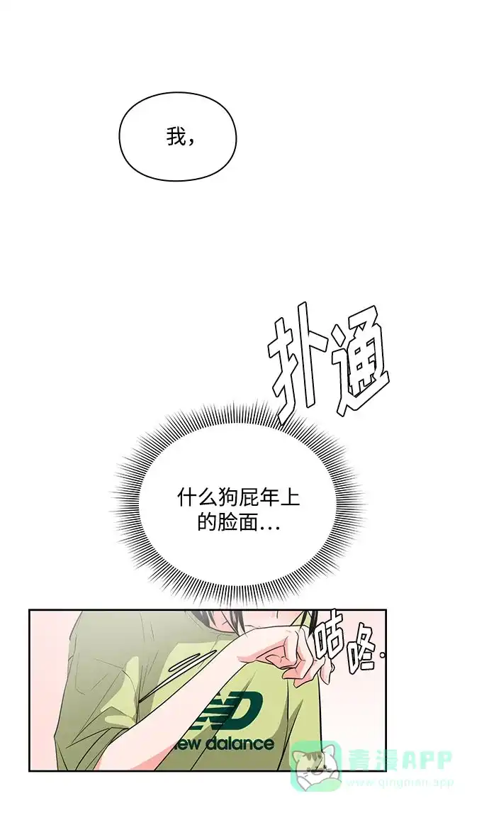 《脱毛情仇》第26话 第7页