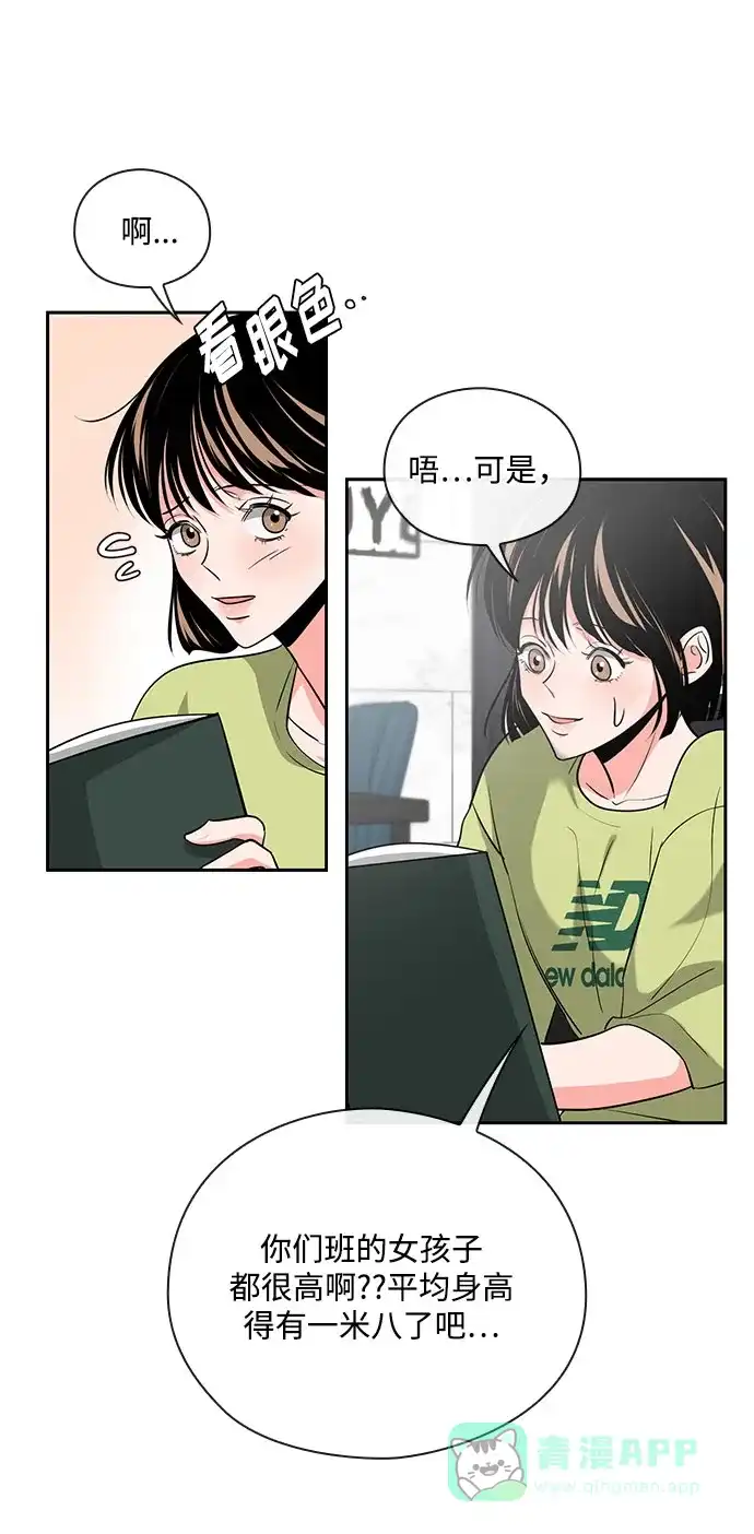 《脱毛情仇》第26话 第27页
