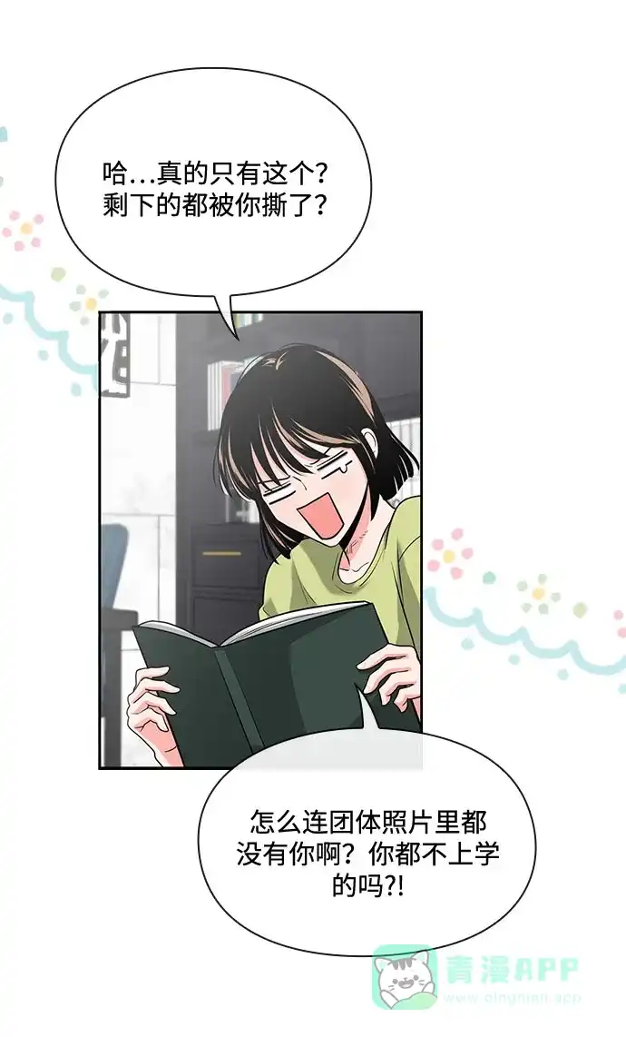 《脱毛情仇》第26话 第33页