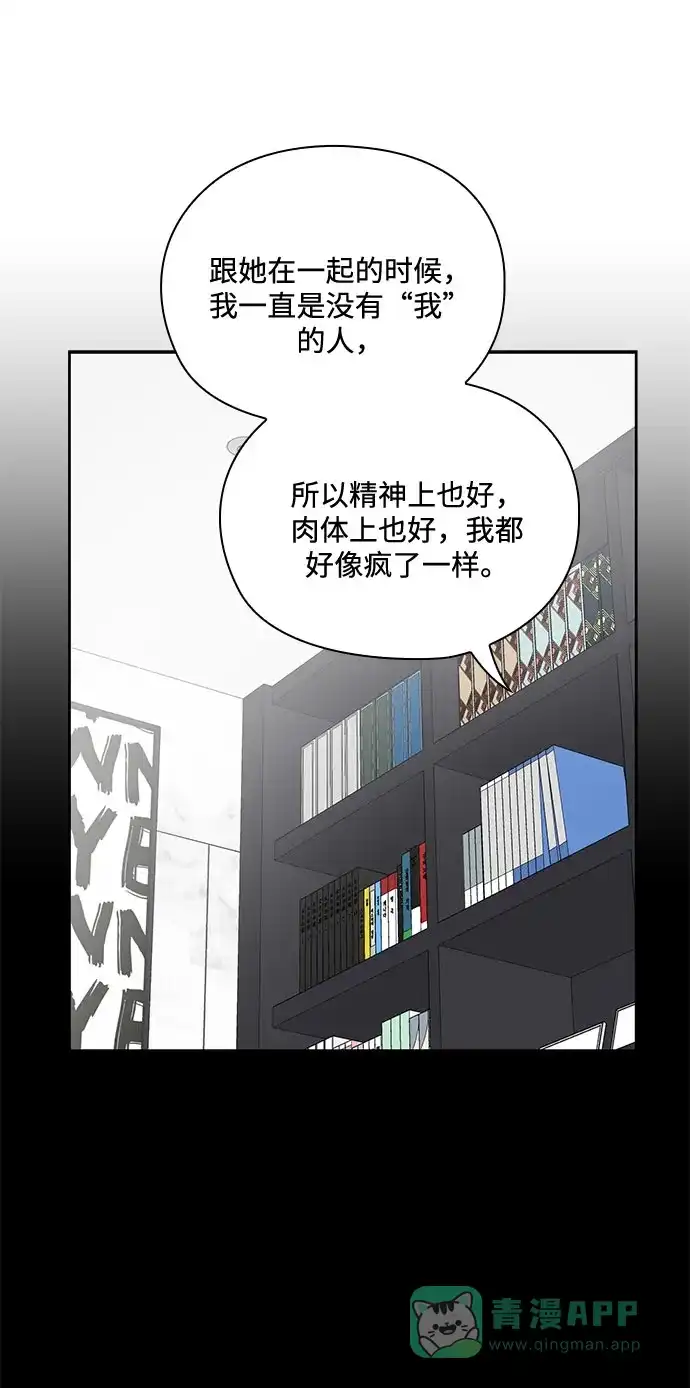 《脱毛情仇》第26话 第46页