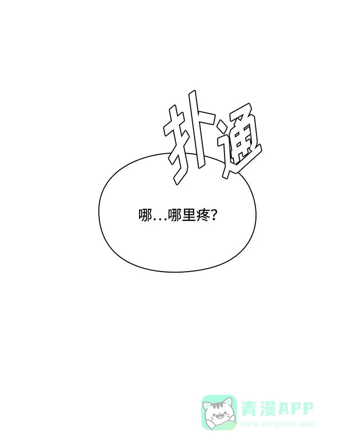 《脱毛情仇》第26话 第11页