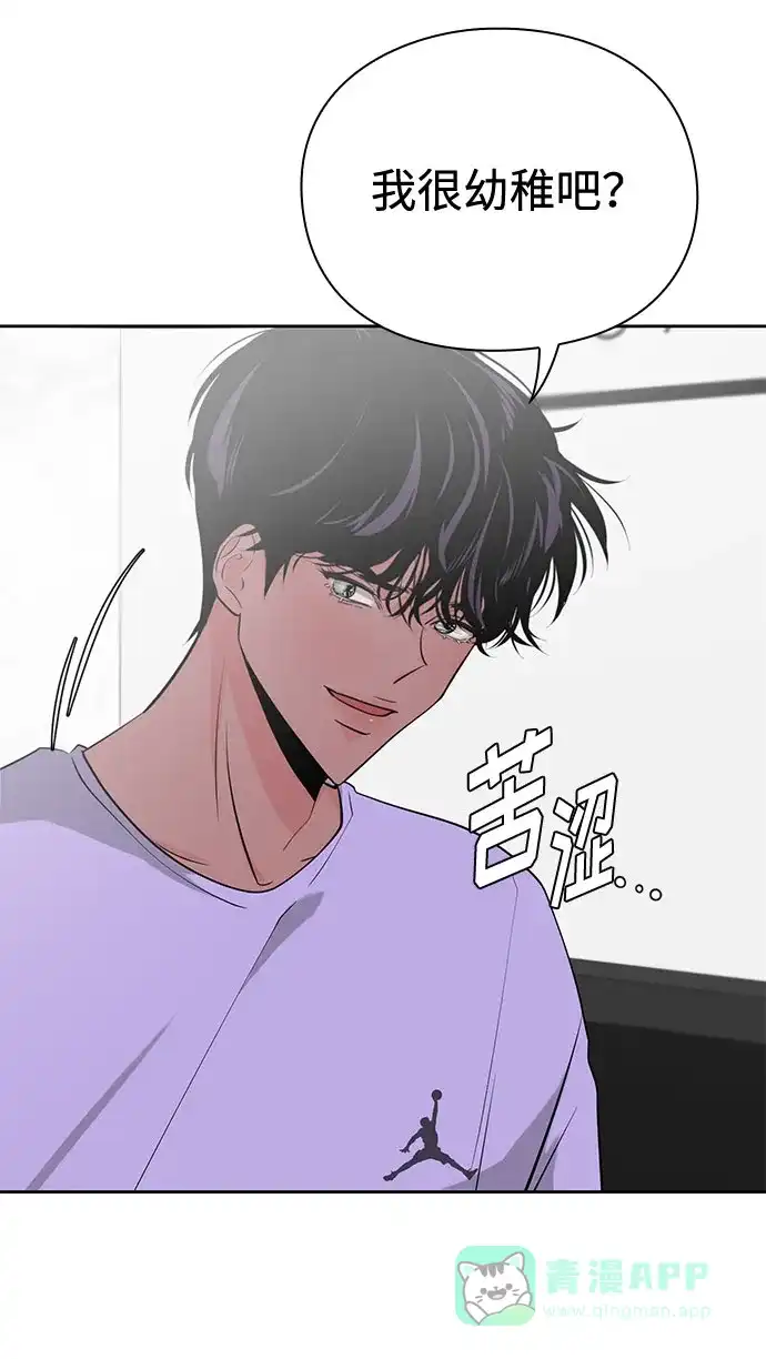 《脱毛情仇》第26话 第63页