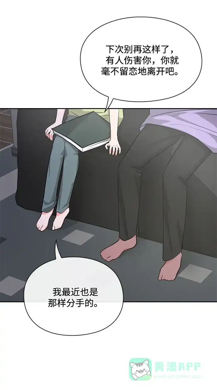 《脱毛情仇》第26话 第69页