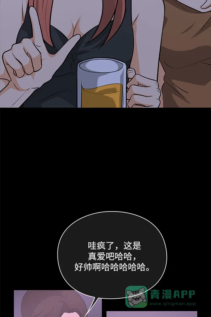 《脱毛情仇》第26话 第49页