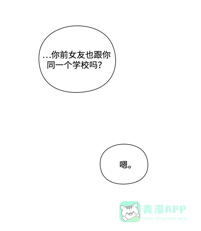 《脱毛情仇》第26话 第40页