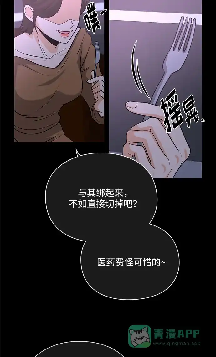 《脱毛情仇》第26话 第50页