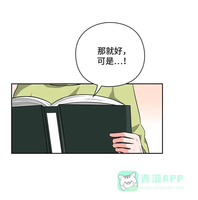 《脱毛情仇》第26话 第20页
