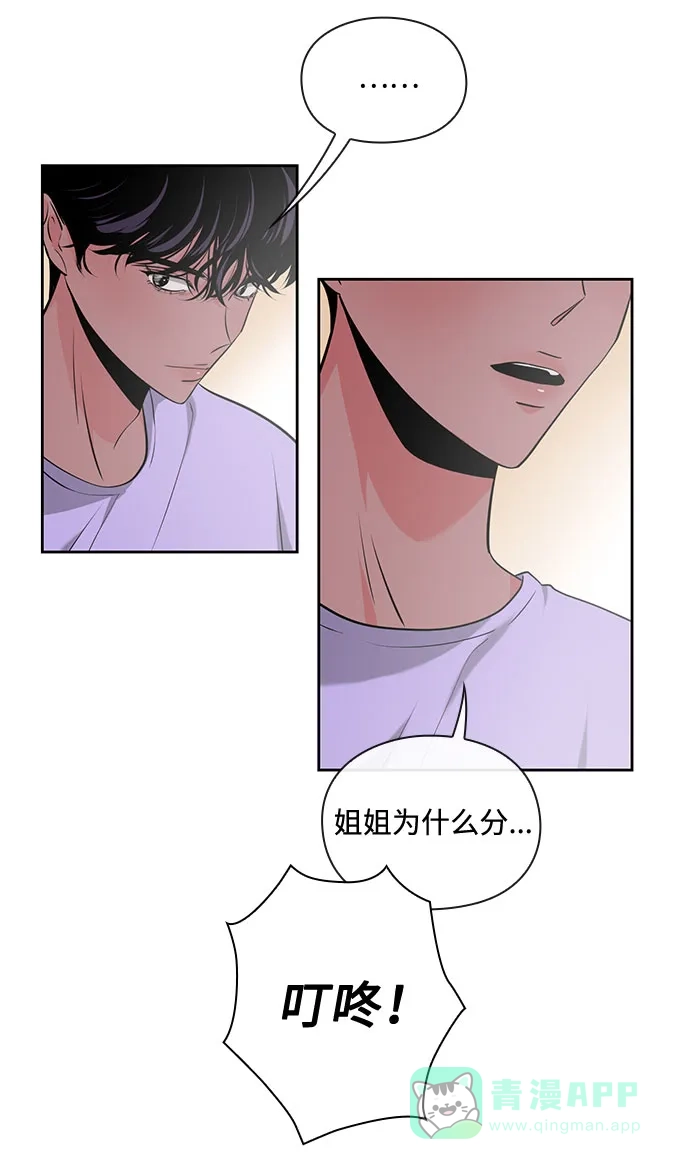 《脱毛情仇》第26话 第70页