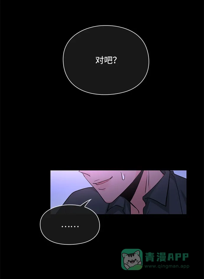 《脱毛情仇》第26话 第54页