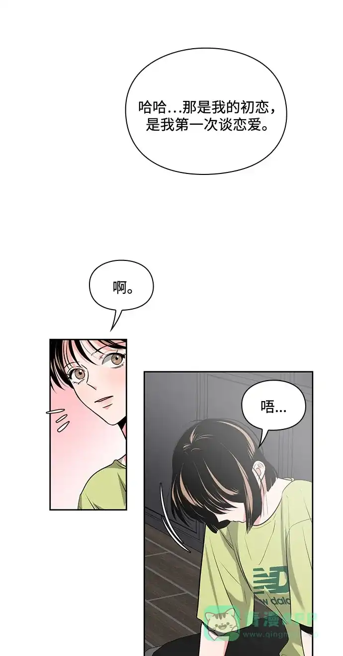 《脱毛情仇》第26话 第65页