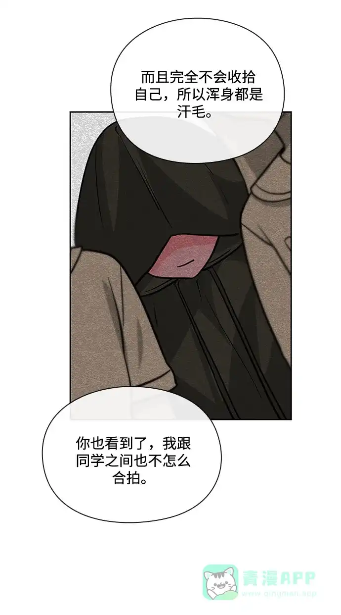 《脱毛情仇》第26话 第36页