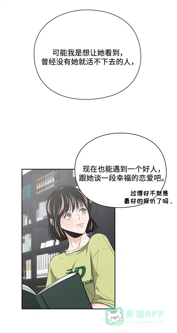 《脱毛情仇》第26话 第61页