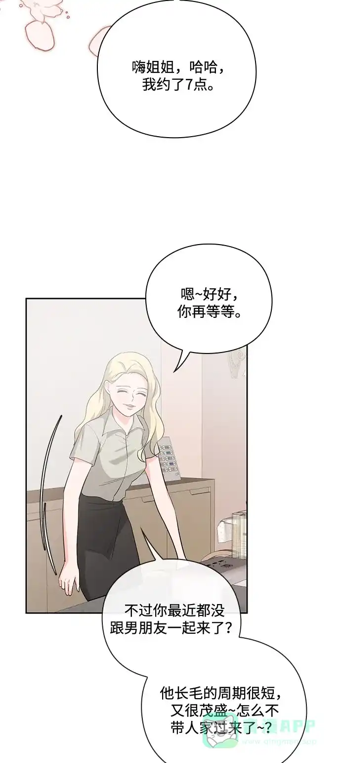 《脱毛情仇》第26话 第77页