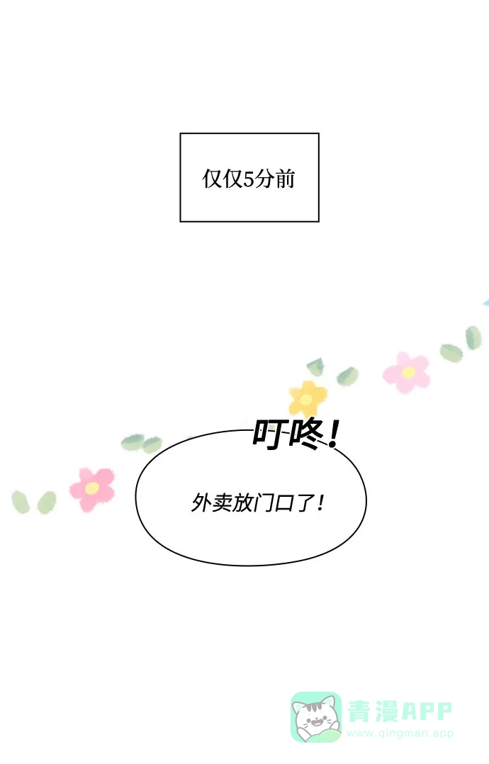 《脱毛情仇》第27话 第62页