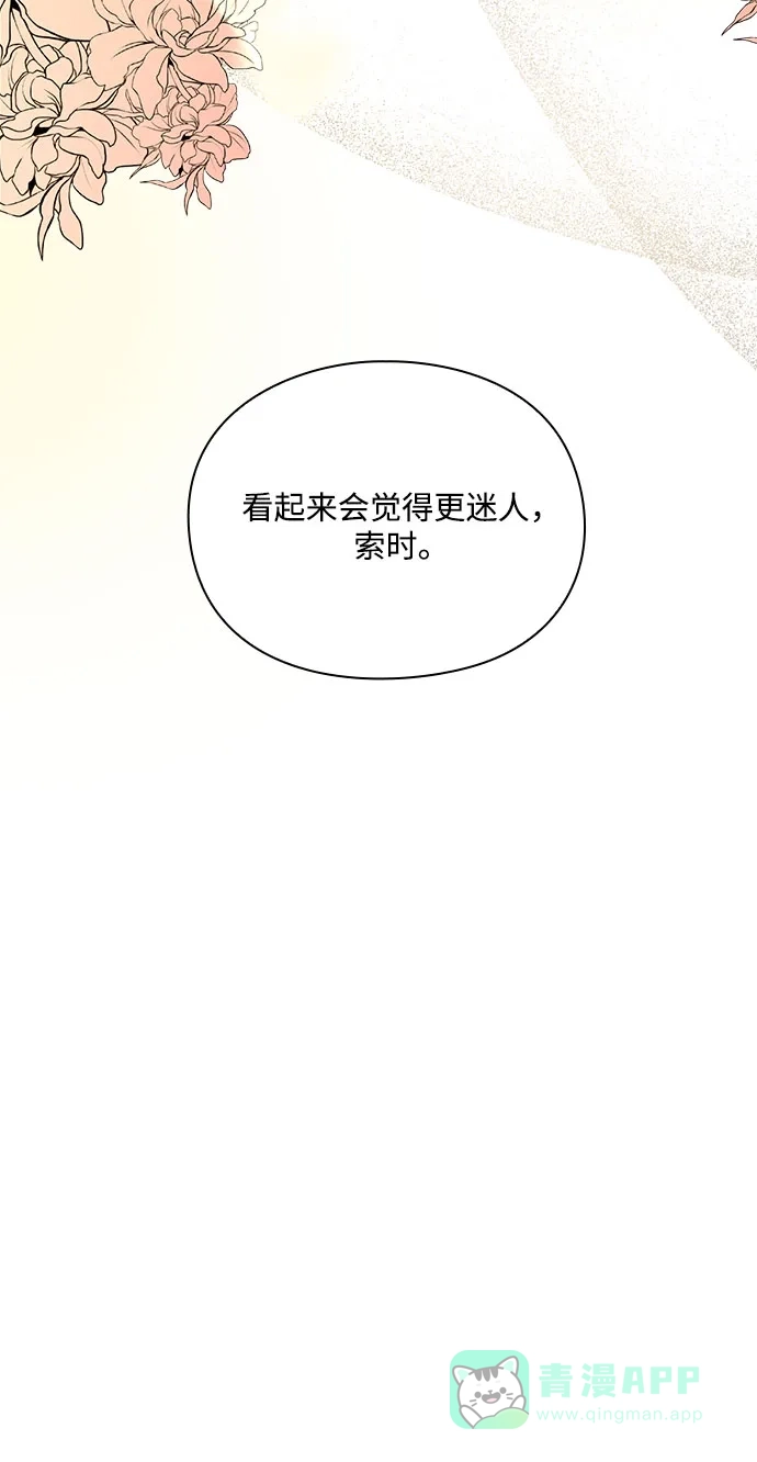 《脱毛情仇》第27话 第85页