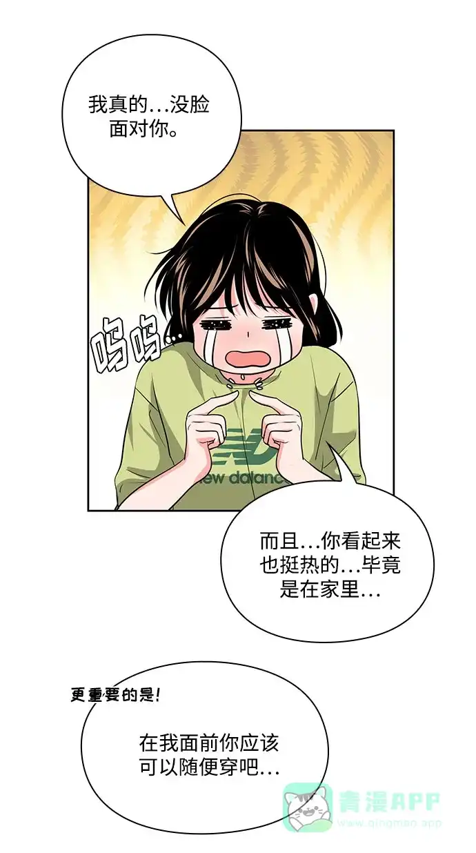 《脱毛情仇》第27话 第66页
