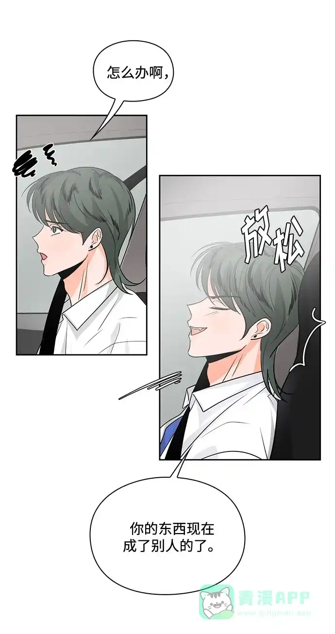 《脱毛情仇》第27话 第31页