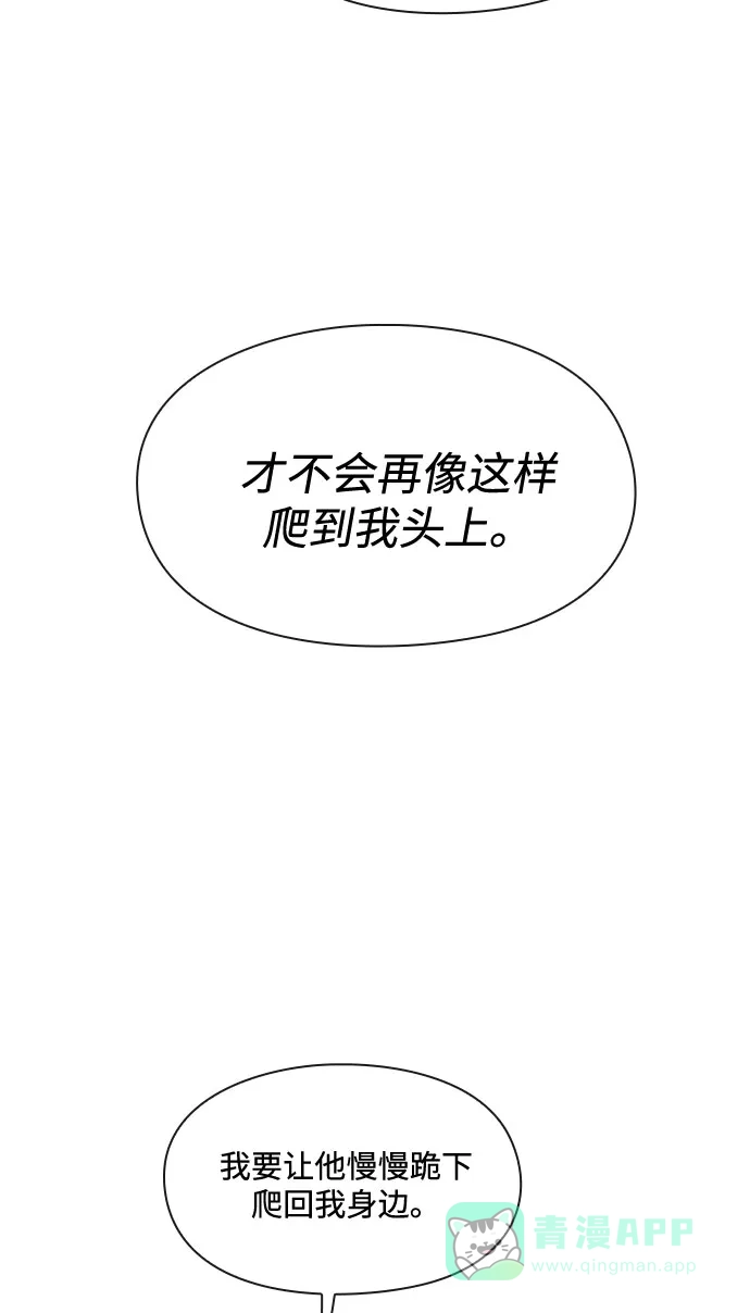 《脱毛情仇》第27话 第52页