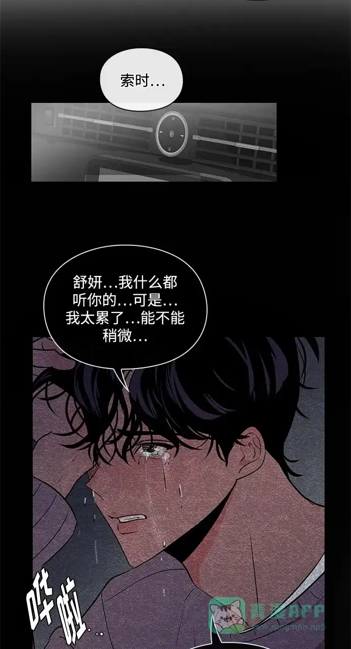 《脱毛情仇》第27话 第28页