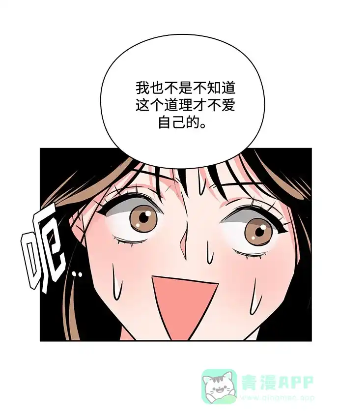 《脱毛情仇》第27话 第69页