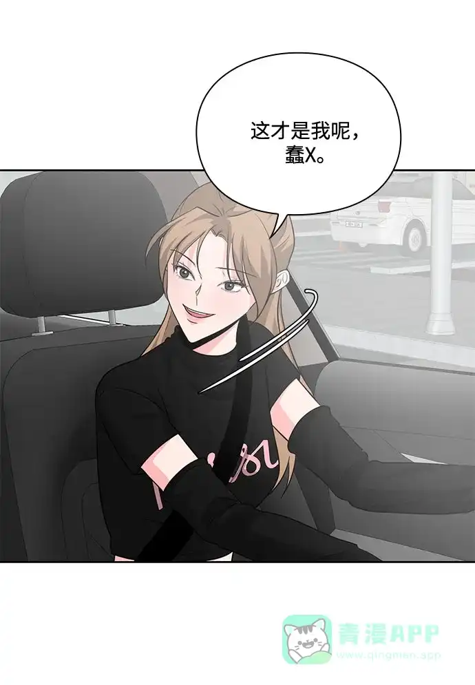 《脱毛情仇》第27话 第37页