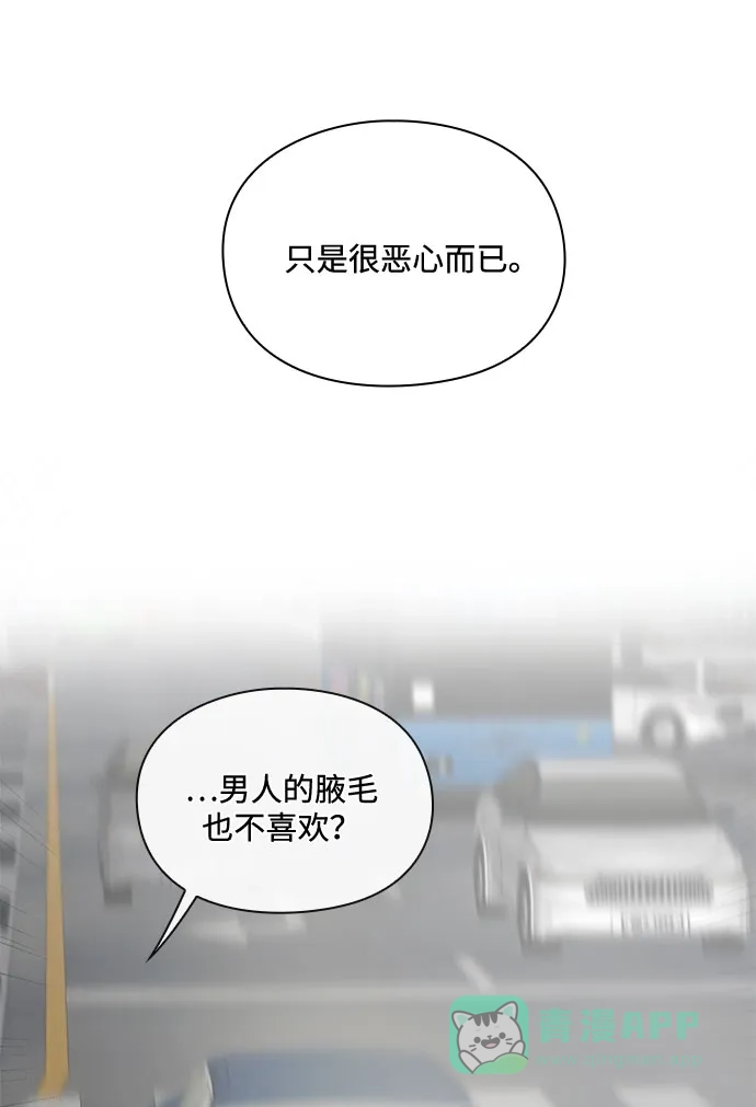 《脱毛情仇》第27话 第18页