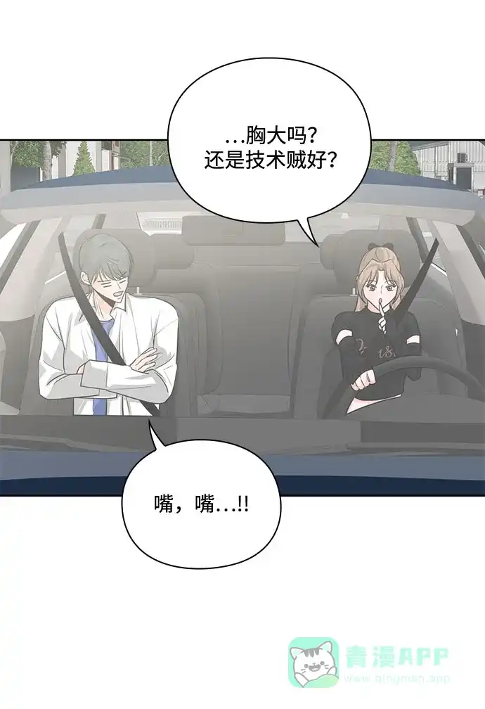 《脱毛情仇》第27话 第34页