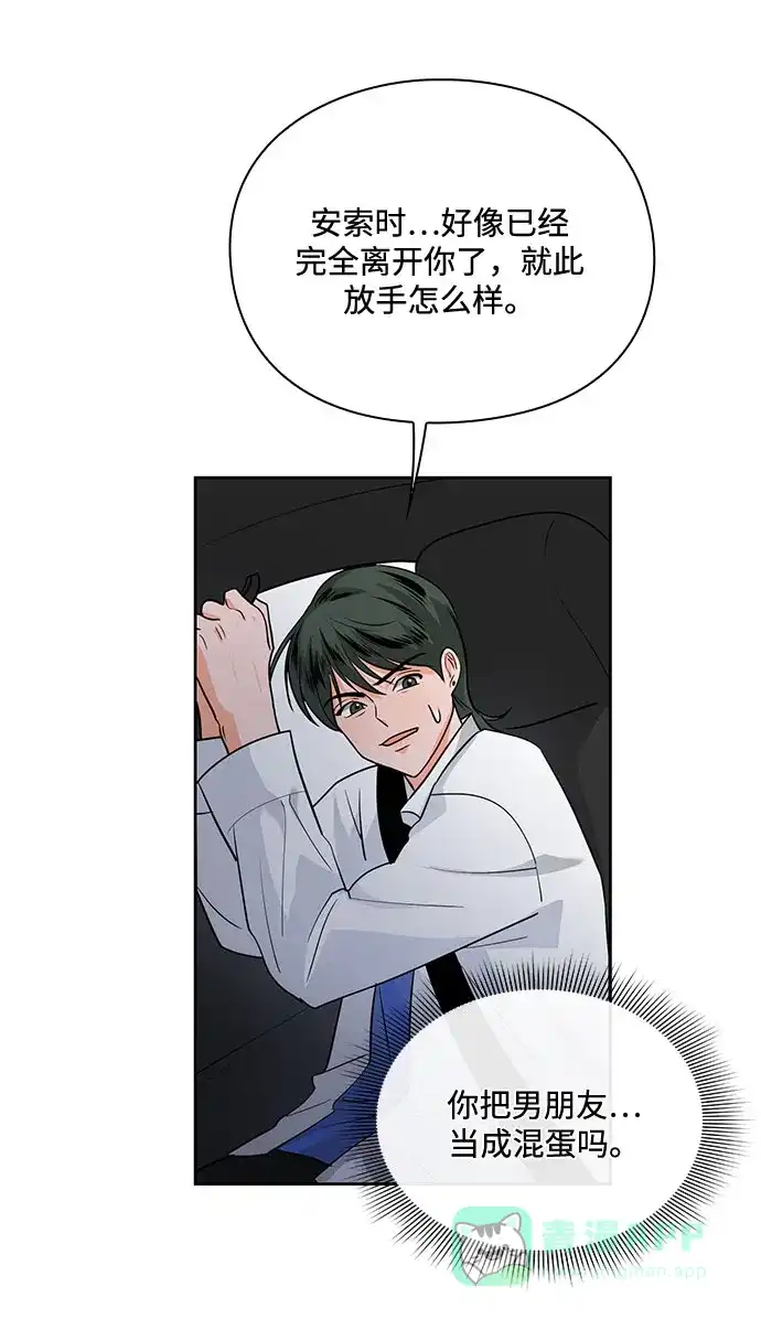 《脱毛情仇》第27话 第48页