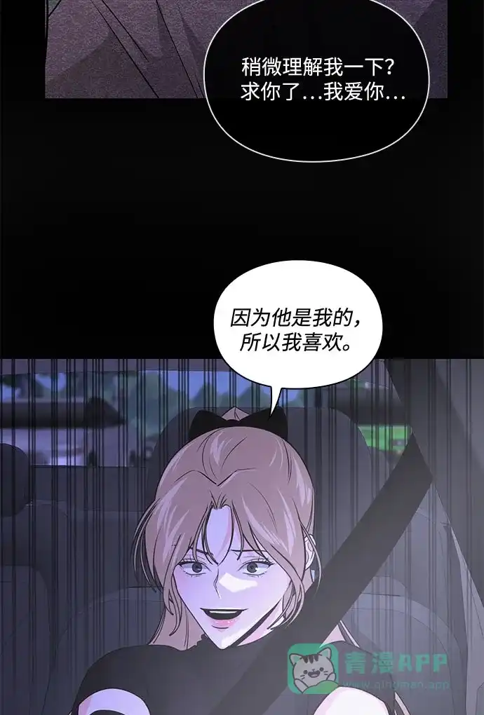 《脱毛情仇》第27话 第29页